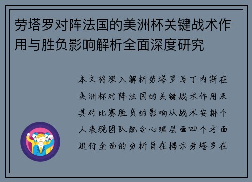 劳塔罗对阵法国的美洲杯关键战术作用与胜负影响解析全面深度研究 劳塔罗对阵法国的美洲杯关键战术作用与胜负影响解析全面深度研究
