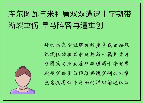 库尔图瓦与米利唐双双遭遇十字韧带断裂重伤 皇马阵容再遭重创 库尔图瓦与米利唐双双遭遇十字韧带断裂重伤 皇马阵容再遭重创