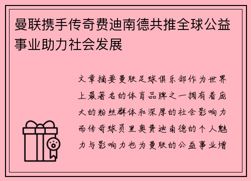 /uploads/images/20260805/man-lian-xie-shou-chuan-qi-fei-di-nan-de-gong-tui-quan-qiu-gong-yi-shi-ye-zhu-li-she-hui-fa-zhan.webp